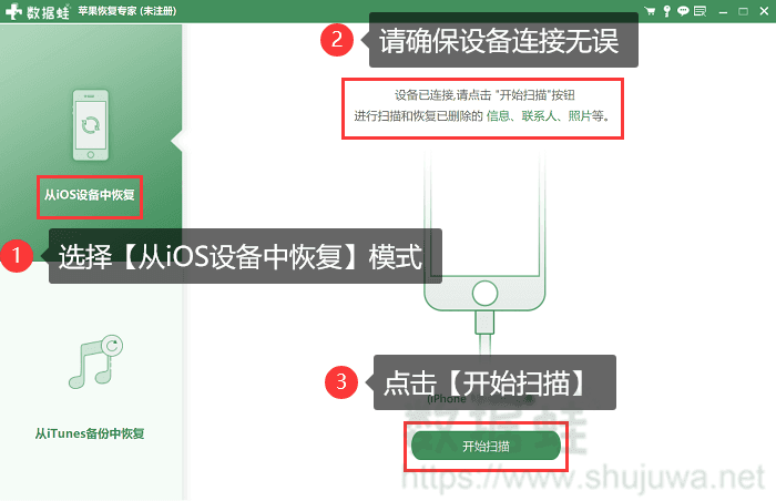 点击开始扫描